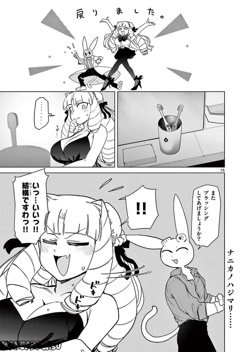 Giant Ojousama - Chapter 58 - Page 15